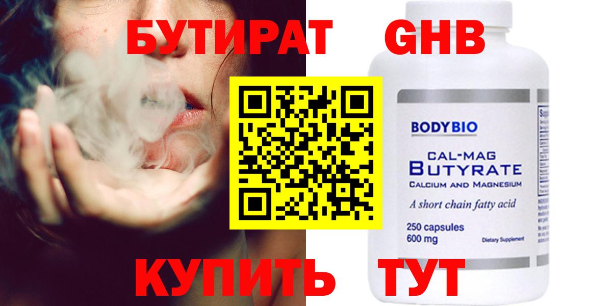 Губкин  БУТИРАТ бутик  Вход с VPN 