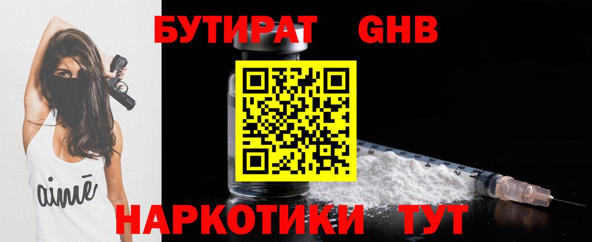 БУТИРАТ BDO Губкин