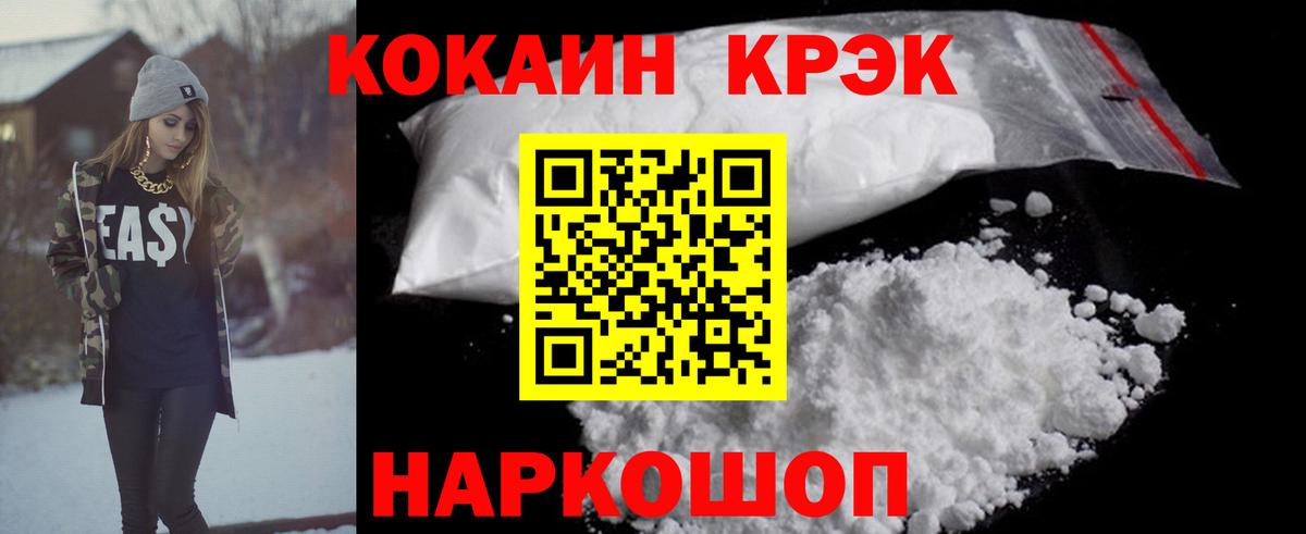 КОКАИН  COCAIN VHQ  Вход с VPN  Губкин  Cocaine Fish Scale 