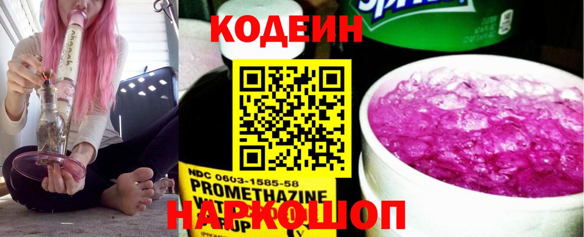 Codein напиток Lean (лин)  Кодеин напиток Lean (лин)  Губкин  Вход с VPN 