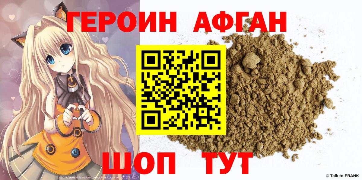 Героин афганец Губкин