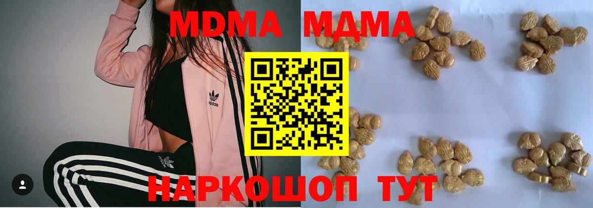 МДМА VHQ  МДМА Molly  Вход с VPN  МДМА  Губкин 