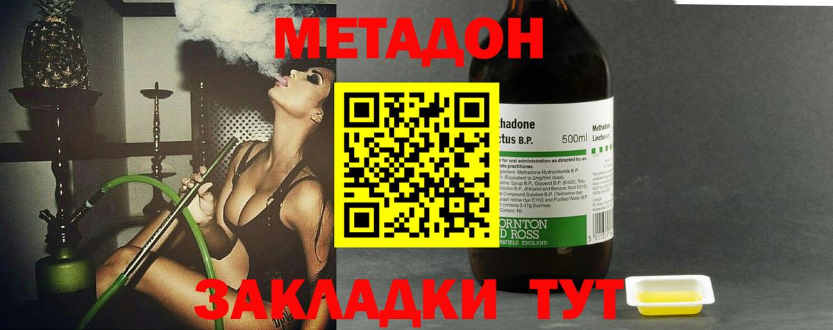 Метадон methadone Губкин