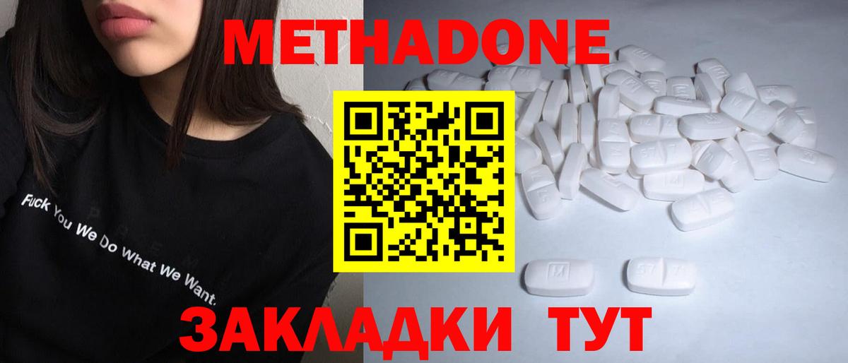 Губкин  МЕТАДОН methadone  МЕТАДОН VHQ  Вход с VPN 