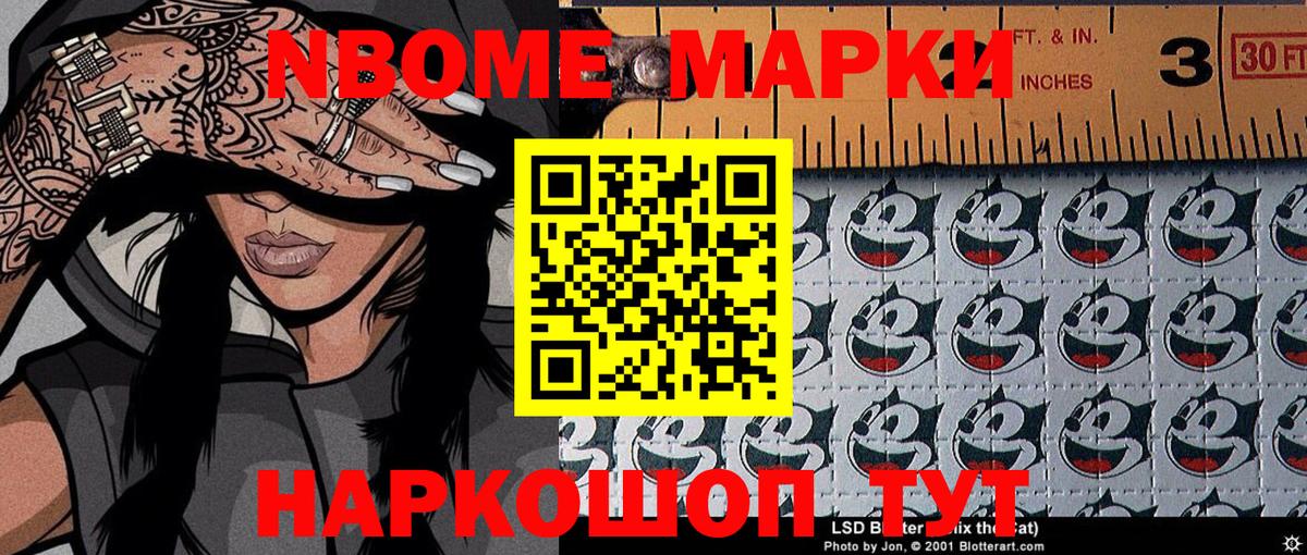 Марки N-bome 1500мкг Губкин