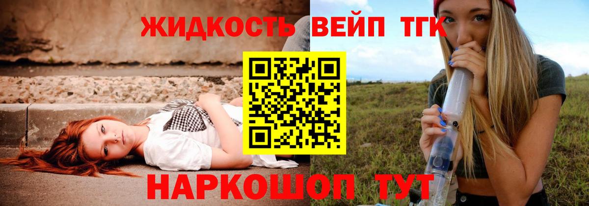 ТГК вейп с тгк  даркнет сайт  Губкин  mega ТОР  Вход с VPN 